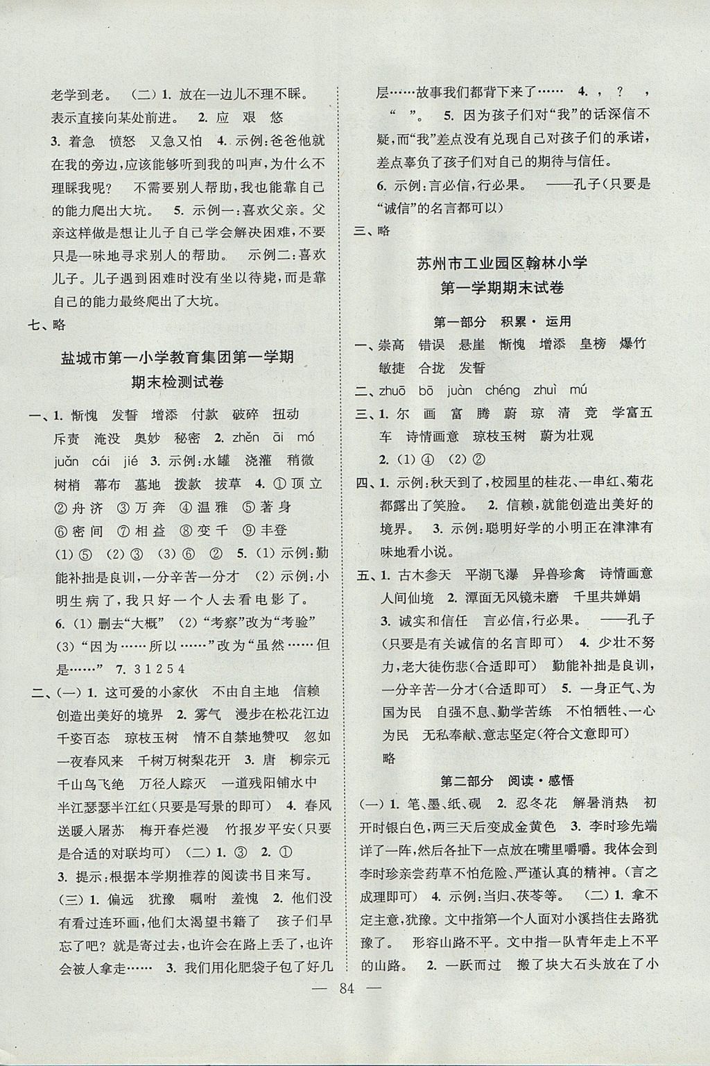 2017年超能学典各地期末试卷精选四年级语文上册江苏版 参考答案第4页