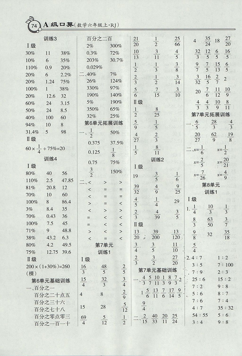 2017年小学数学A级口算六年级上册人教版 参考答案第6页