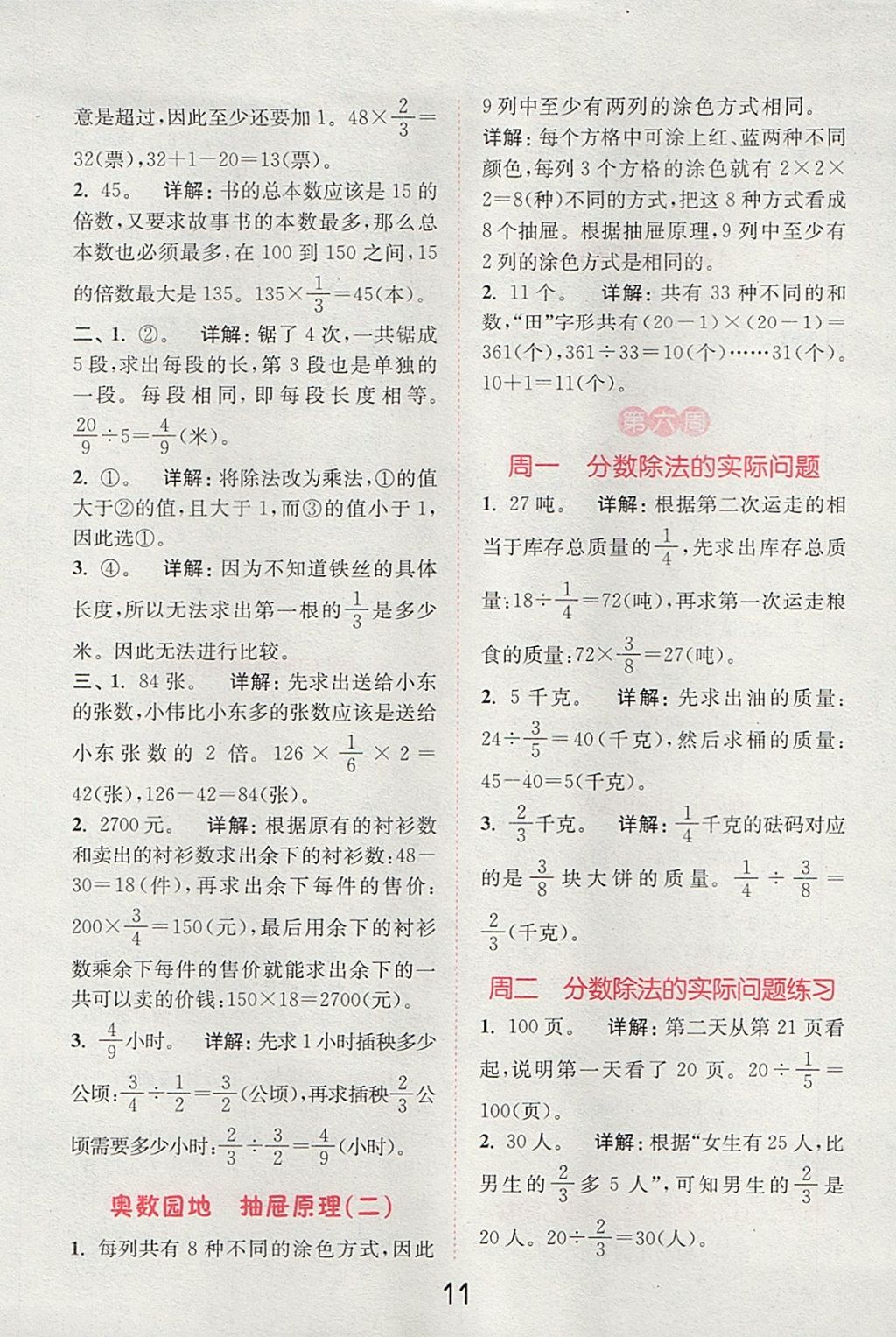 2017年通城學典小學數(shù)學提優(yōu)能手六年級上冊蘇教版 參考答案第10頁