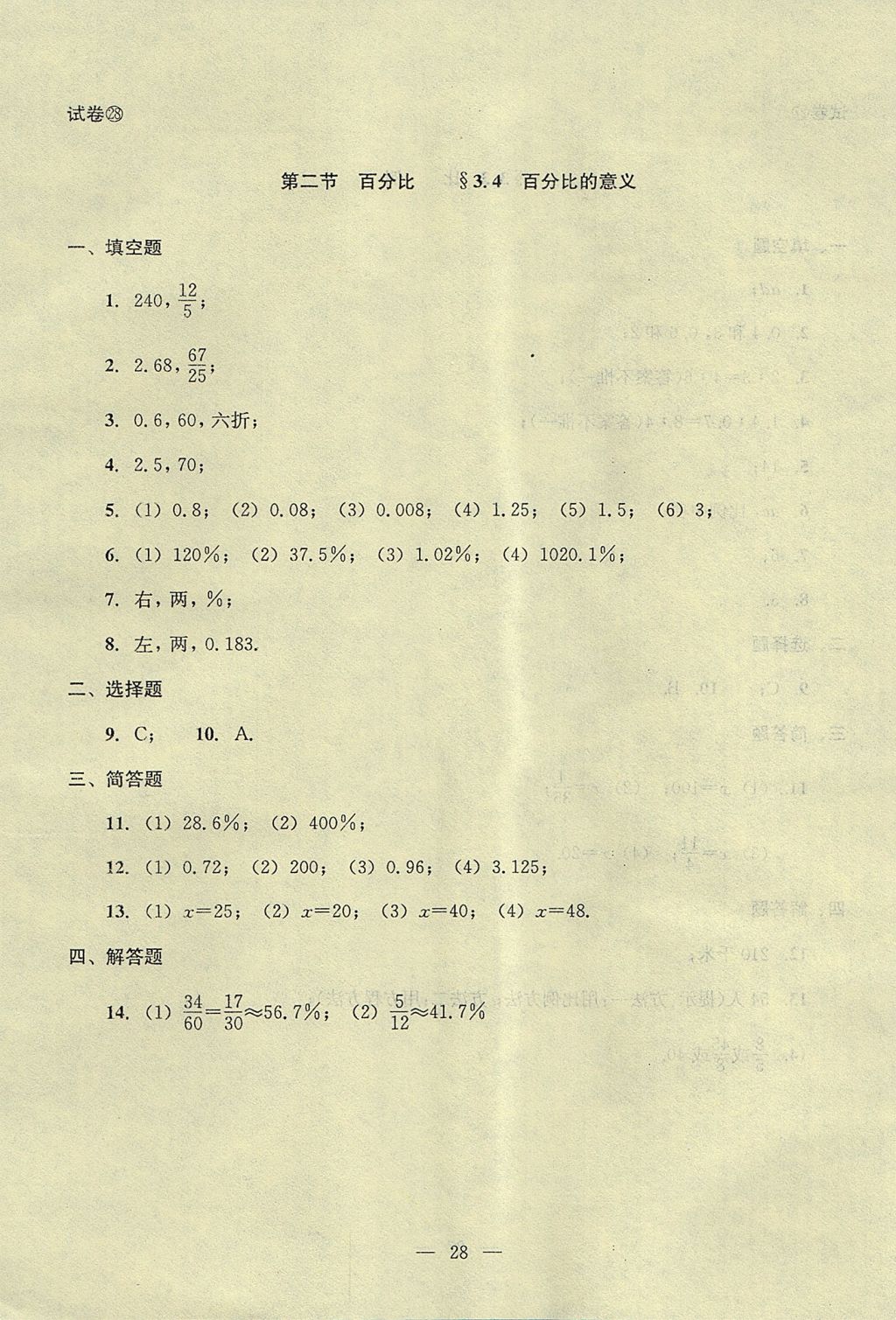 2017年初中數(shù)學(xué)雙基過關(guān)堂堂練六年級數(shù)學(xué)上冊 參考答案第70頁