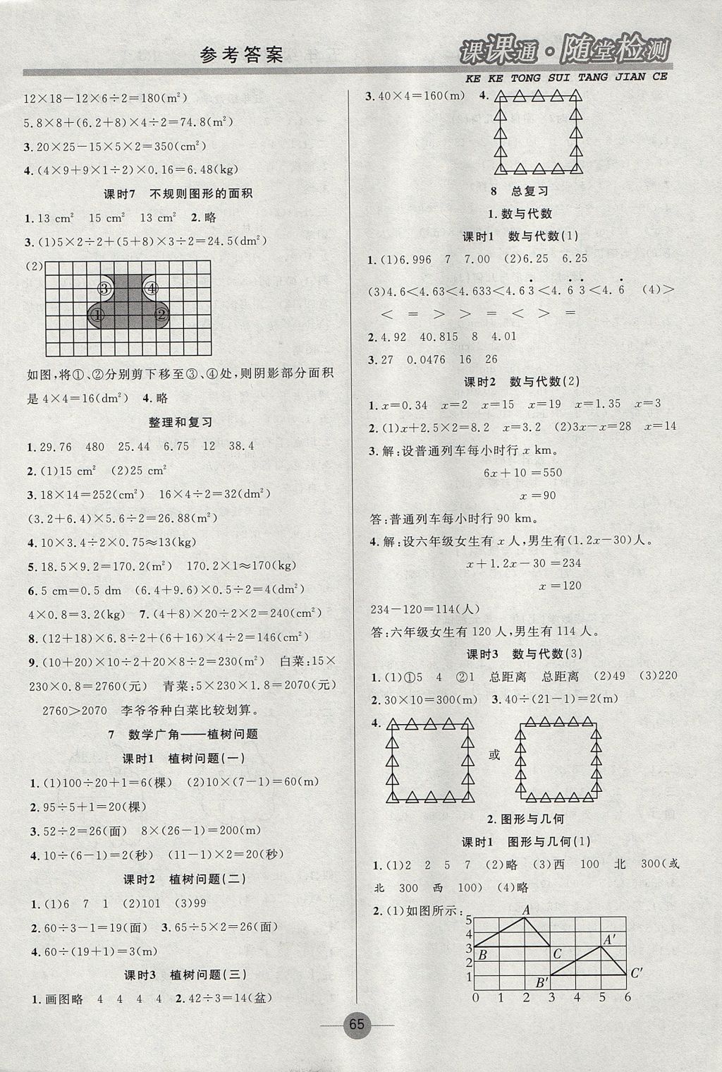 2017年課課通同步隨堂檢測五年級數(shù)學(xué)上冊人教版 參考答案第5頁