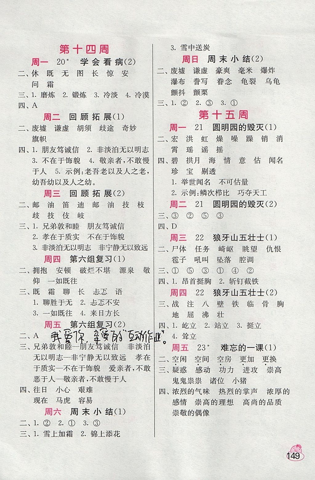 2017年小學語文默寫高手五年級上冊人教版 參考答案第9頁