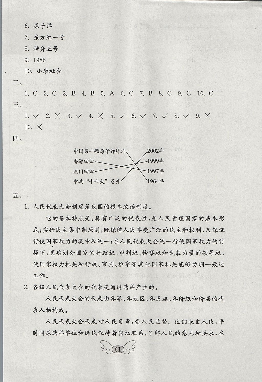 2017年金钥匙小学品德与社会试卷六年级上册鲁人版 参考答案第13页