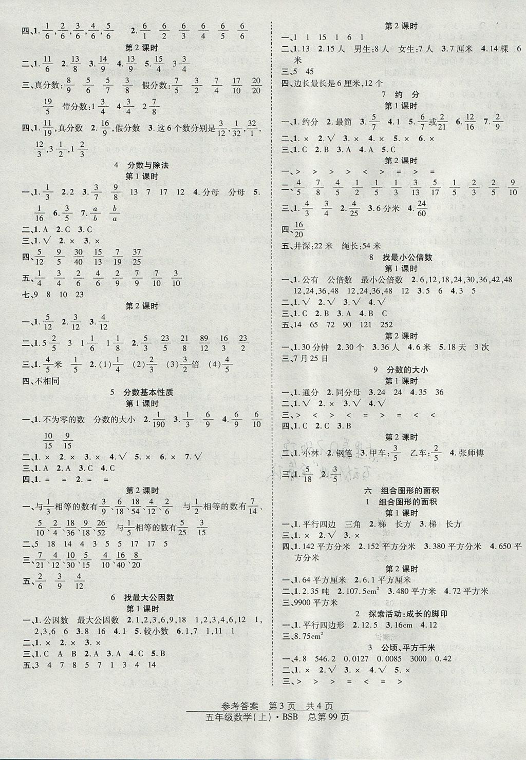 2017年阳光训练课时作业五年级数学上册北师大版 参考答案第3页