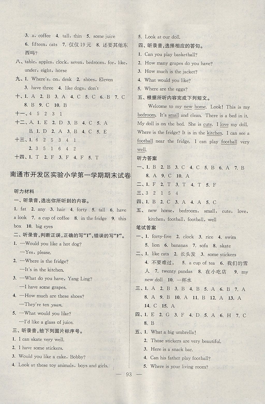 2017年超能学典各地期末试卷精选四年级英语上册江苏版 参考答案第5页