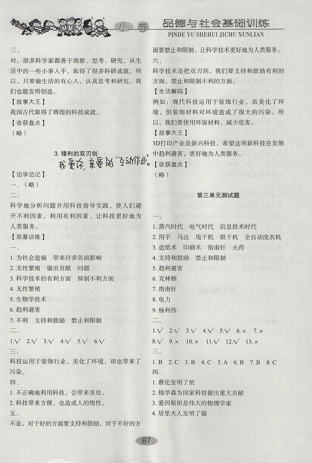 2017年小學(xué)基礎(chǔ)訓(xùn)練五年級(jí)品德與社會(huì)上冊(cè)魯人版山東教育出版社 參考答案第8頁(yè)