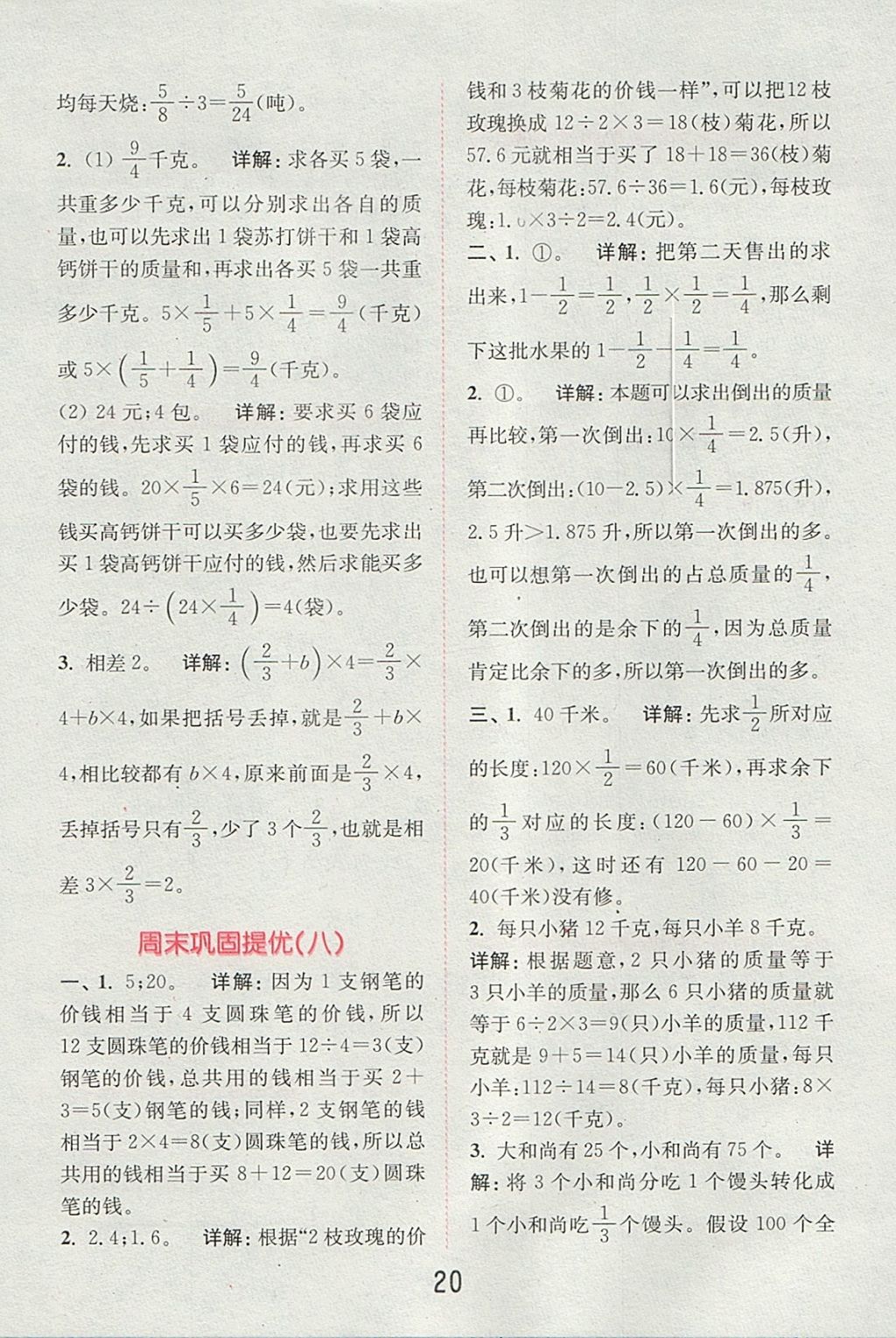 2017年通城學(xué)典小學(xué)數(shù)學(xué)提優(yōu)能手六年級(jí)上冊(cè)蘇教版 參考答案第19頁(yè)