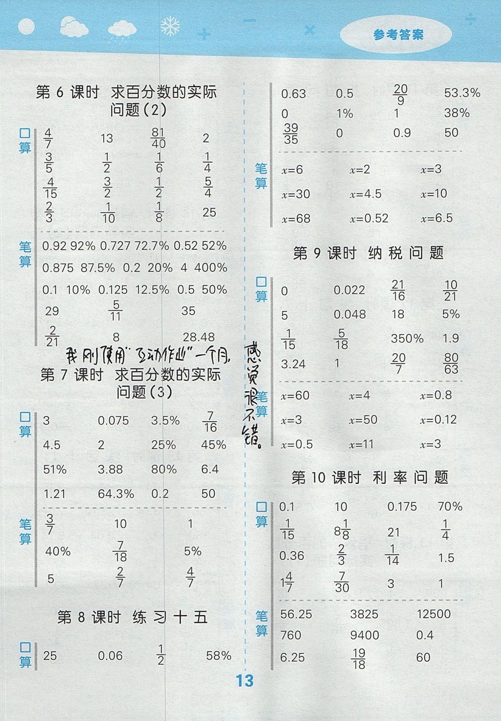 2017年小学口算大通关六年级数学上册苏教版 参考答案第13页