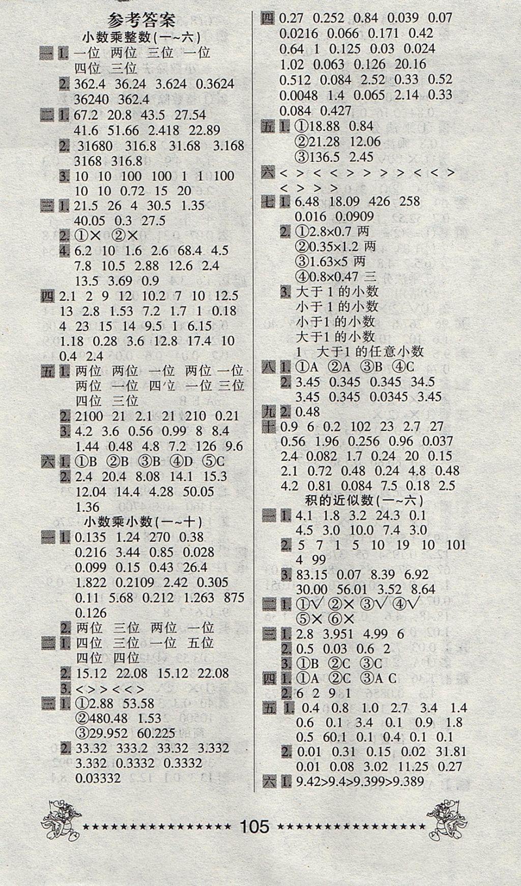 2017年一天一頁每日6分鐘口算天天練五年級上冊 參考答案第1頁