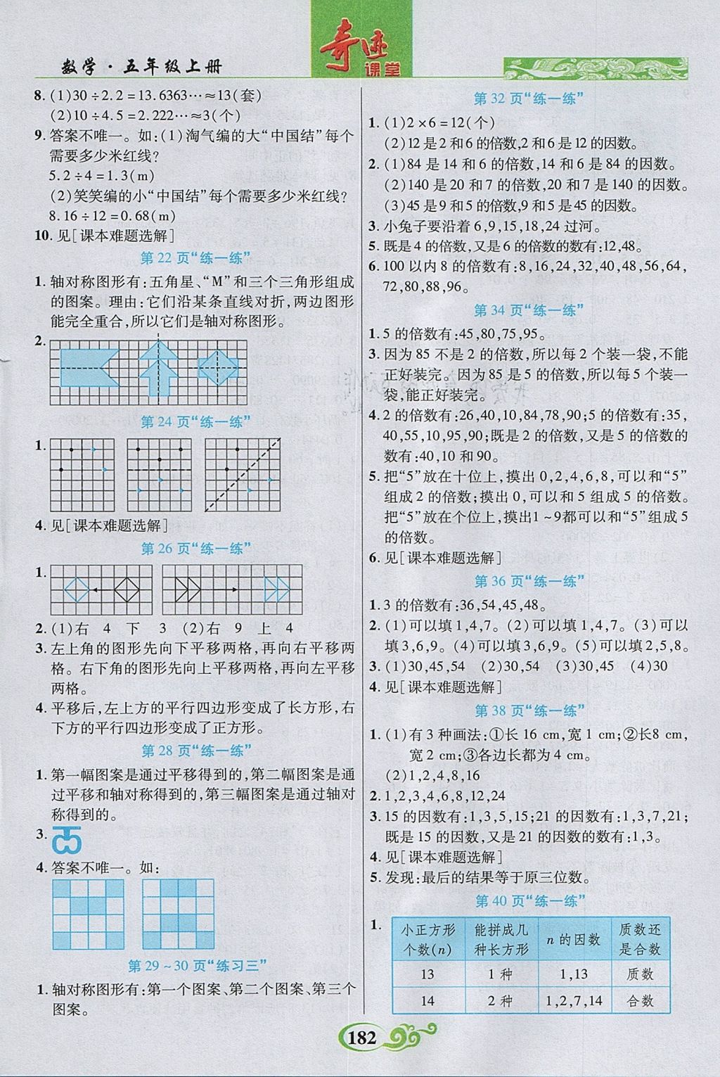 2017年奇迹课堂数法题解五年级数学上册北师大版 参考答案第15页