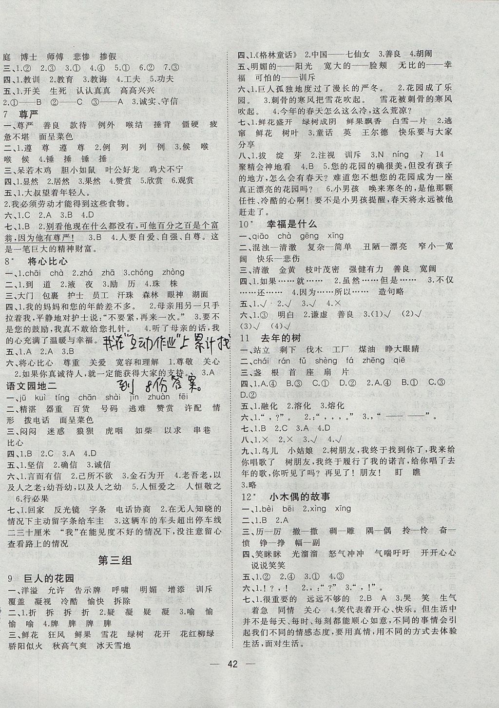 2017年課課優(yōu)課堂小作業(yè)四年級語文上冊魯教版五四制 參考答案第2頁