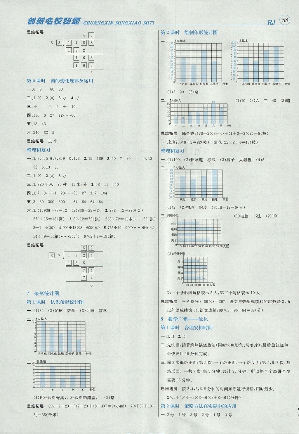 2017年名校秘題課時達標練與測四年級數(shù)學上冊人教版 參考答案第5頁