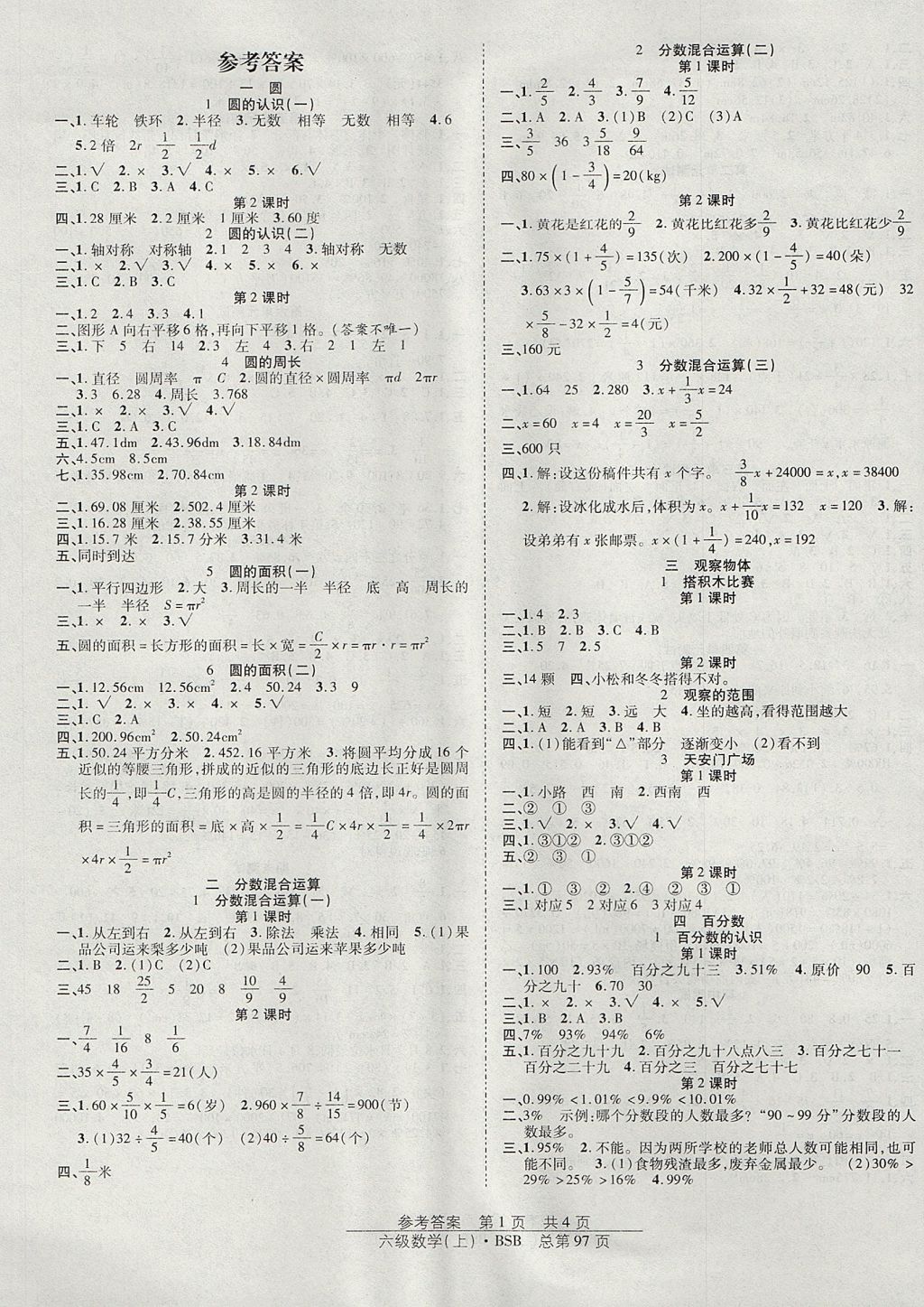 2017年阳光训练课时作业六年级数学上册北师大版 参考答案第1页