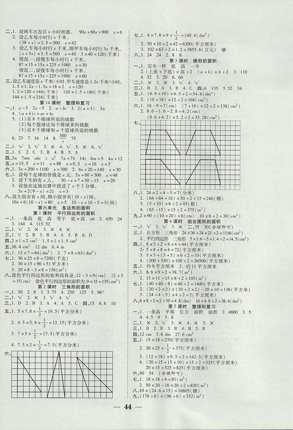 2017年世紀百通主體課堂小學(xué)課時同步練習(xí)五年級數(shù)學(xué)上冊人教版 參考答案第4頁