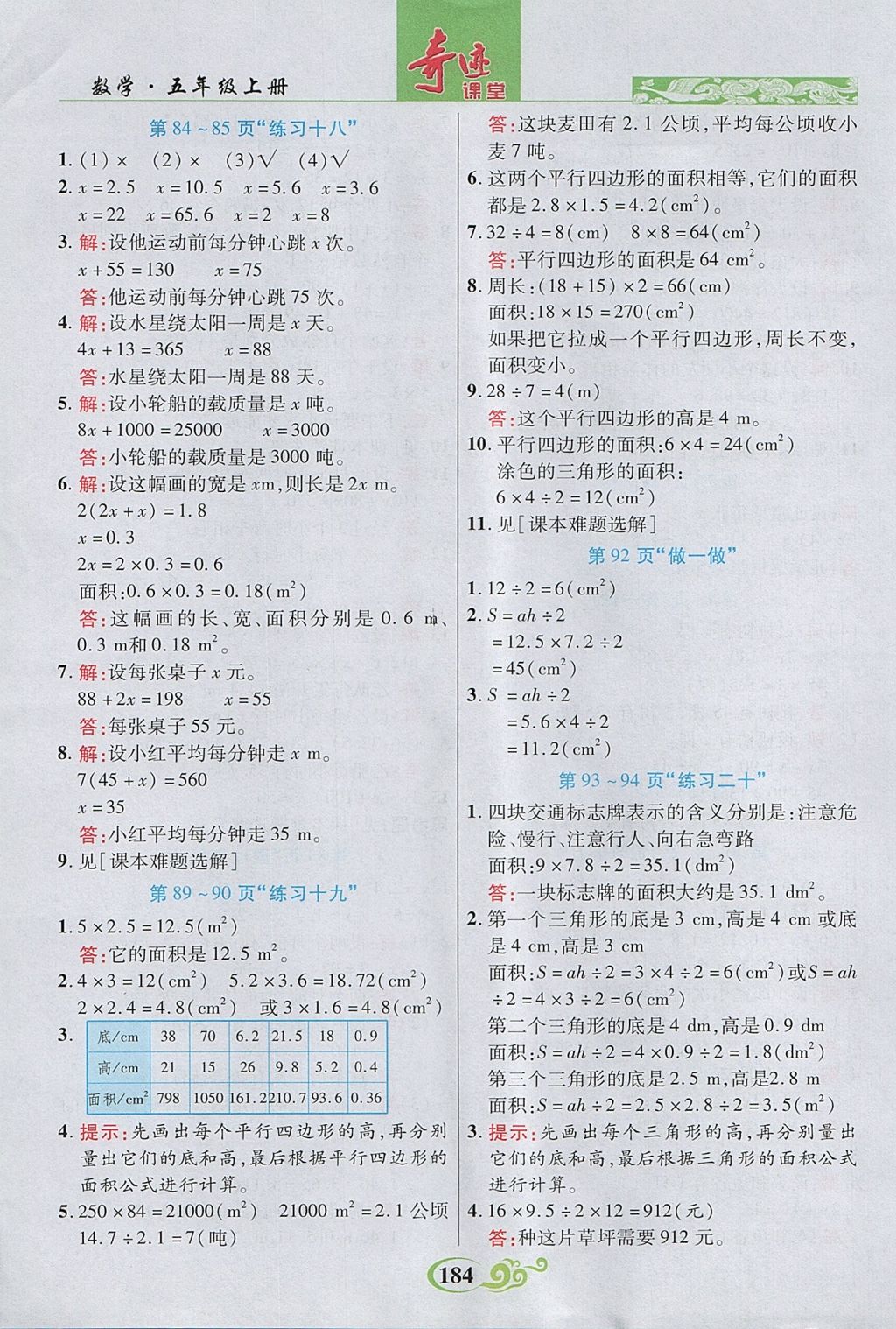 2017年奇迹课堂五年级数学上册人教版 参考答案第25页