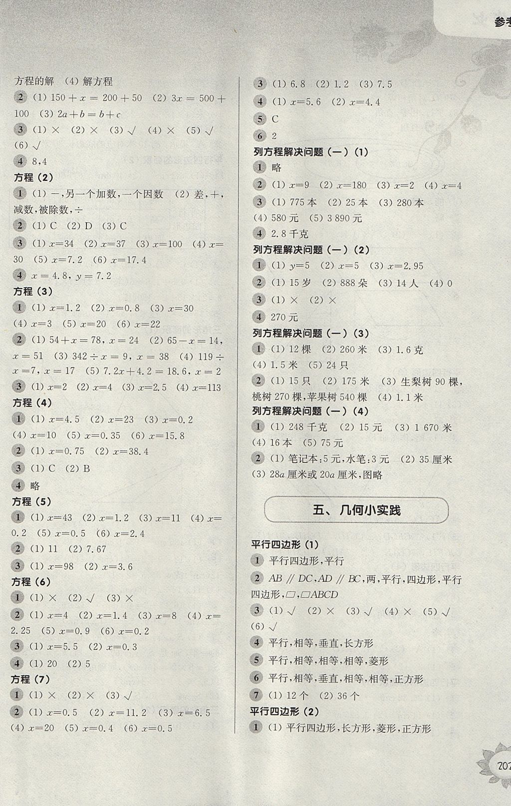 2017年第一作业五年级数学第一学期 参考答案第6页