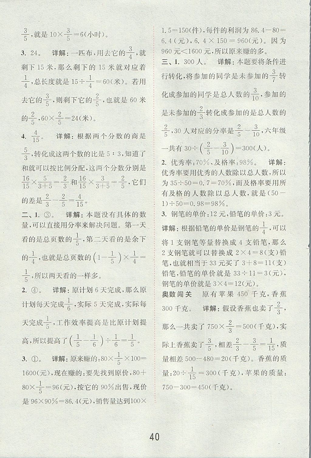 2017年通城學(xué)典小學(xué)數(shù)學(xué)提優(yōu)能手六年級(jí)上冊蘇教版 參考答案第39頁