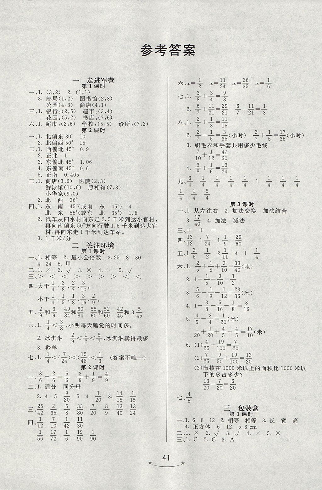 2017年小學(xué)生學(xué)習(xí)樂園隨堂練五年級數(shù)學(xué)上冊青島版五四制 參考答案第1頁