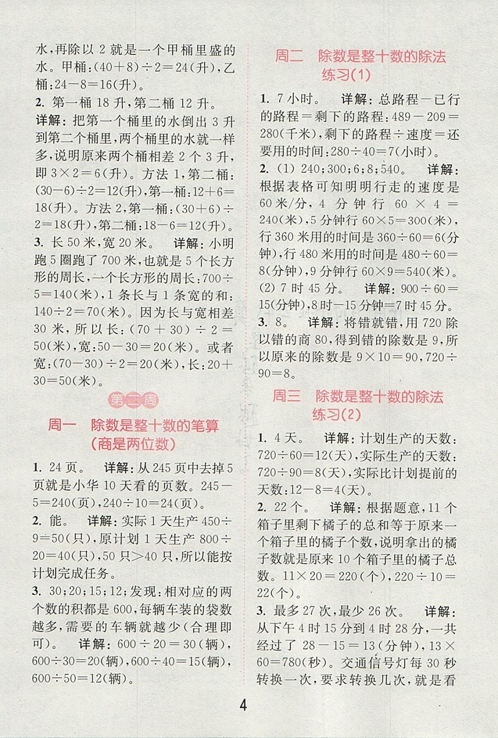 2017年通城學(xué)典小學(xué)數(shù)學(xué)提優(yōu)能手四年級上冊蘇教版 參考答案第3頁