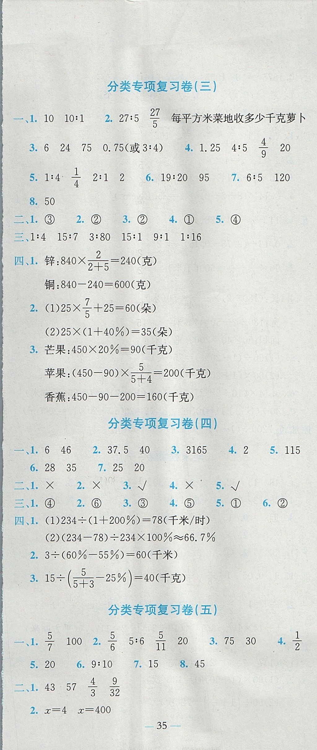 2017年黃岡小狀元達(dá)標(biāo)卷六年級(jí)數(shù)學(xué)上冊(cè)北師大版廣東專版 參考答案第8頁(yè)