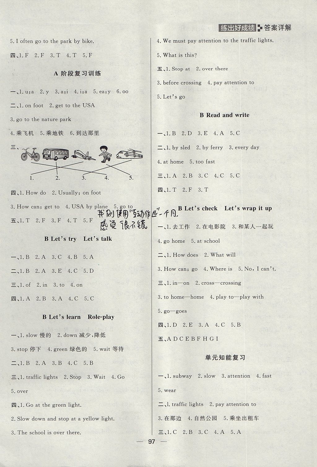 2017年練出好成績(jī)六年級(jí)英語上冊(cè)人教版 參考答案第3頁