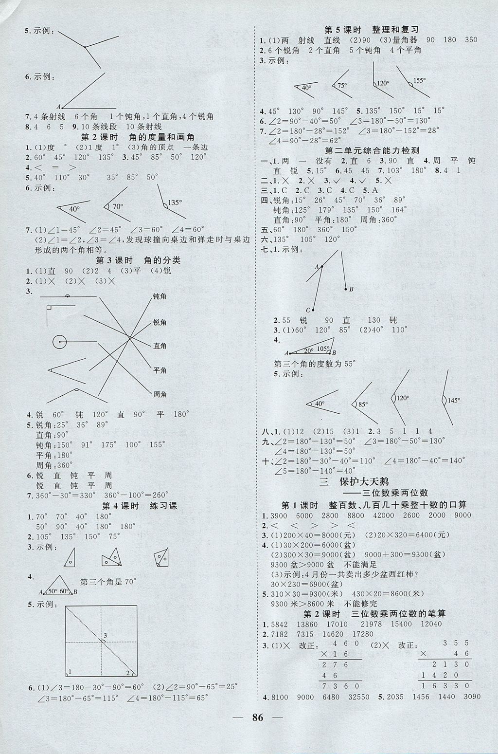 2017年阳光同学课时优化作业四年级数学上册青岛版 参考答案第2页