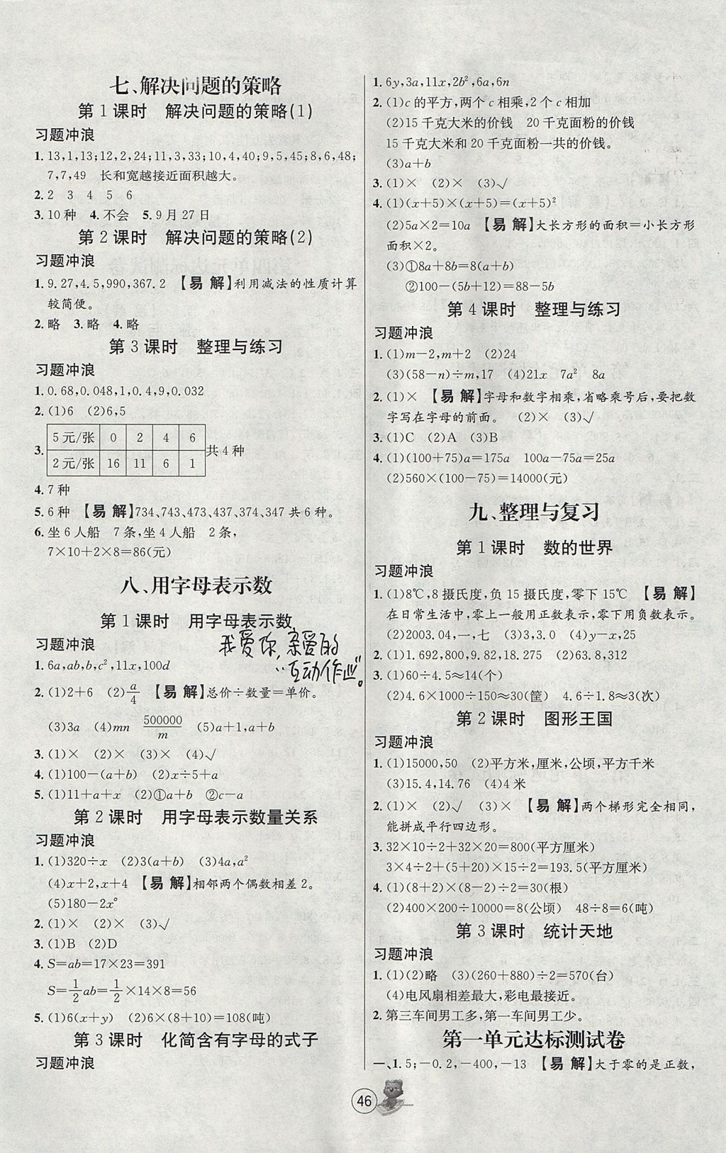 2017年培优课堂随堂练习册五年级数学上册苏教版 参考答案第6页