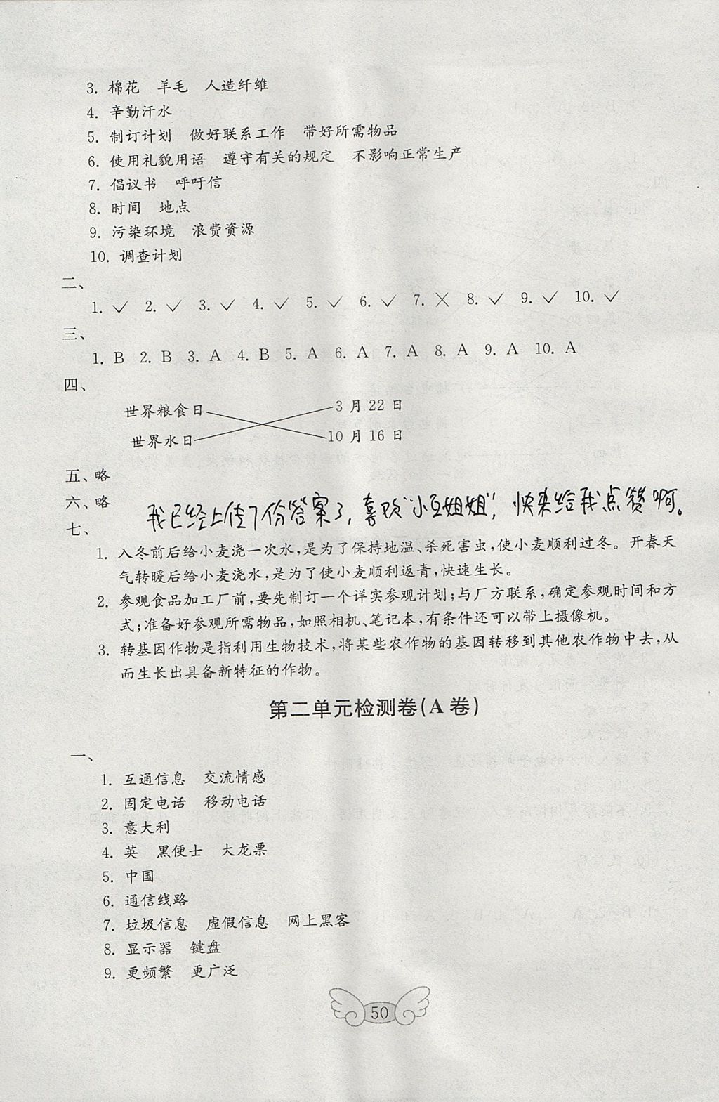 2017年金鑰匙小學品德與社會試卷五年級上冊魯人版 參考答案第2頁