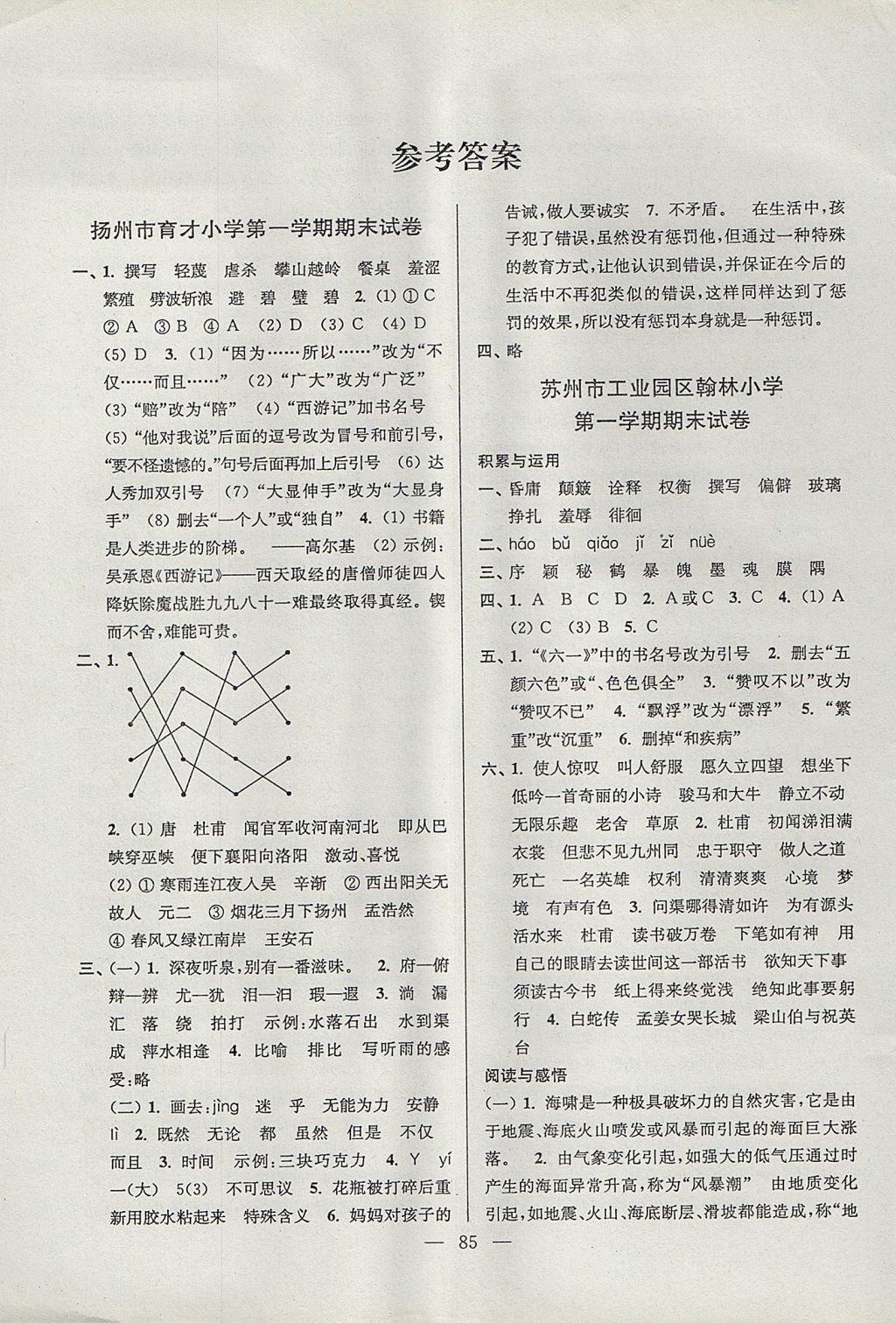 2017年超能學(xué)典各地期末試卷精選六年級(jí)語(yǔ)文上冊(cè)江蘇版 參考答案第1頁(yè)