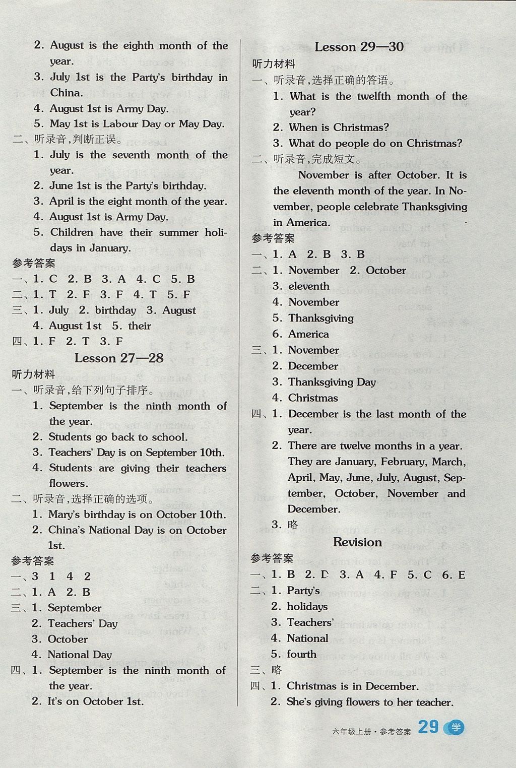 2017年全品學(xué)練考六年級(jí)英語(yǔ)上冊(cè)人教精通版 智慧課堂答案第13頁(yè)