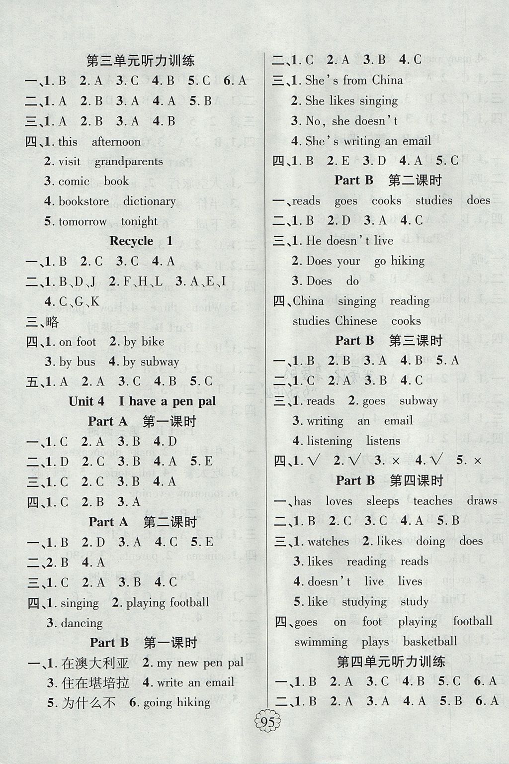 2017年暢優(yōu)新課堂六年級(jí)英語上冊人教PEP版 參考答案第4頁