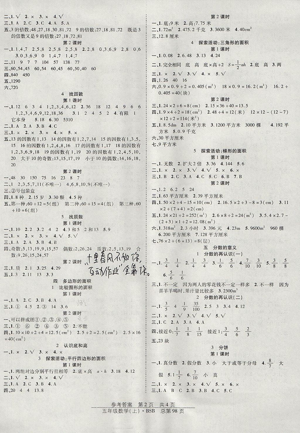 2017年阳光训练课时作业五年级数学上册北师大版 参考答案第2页