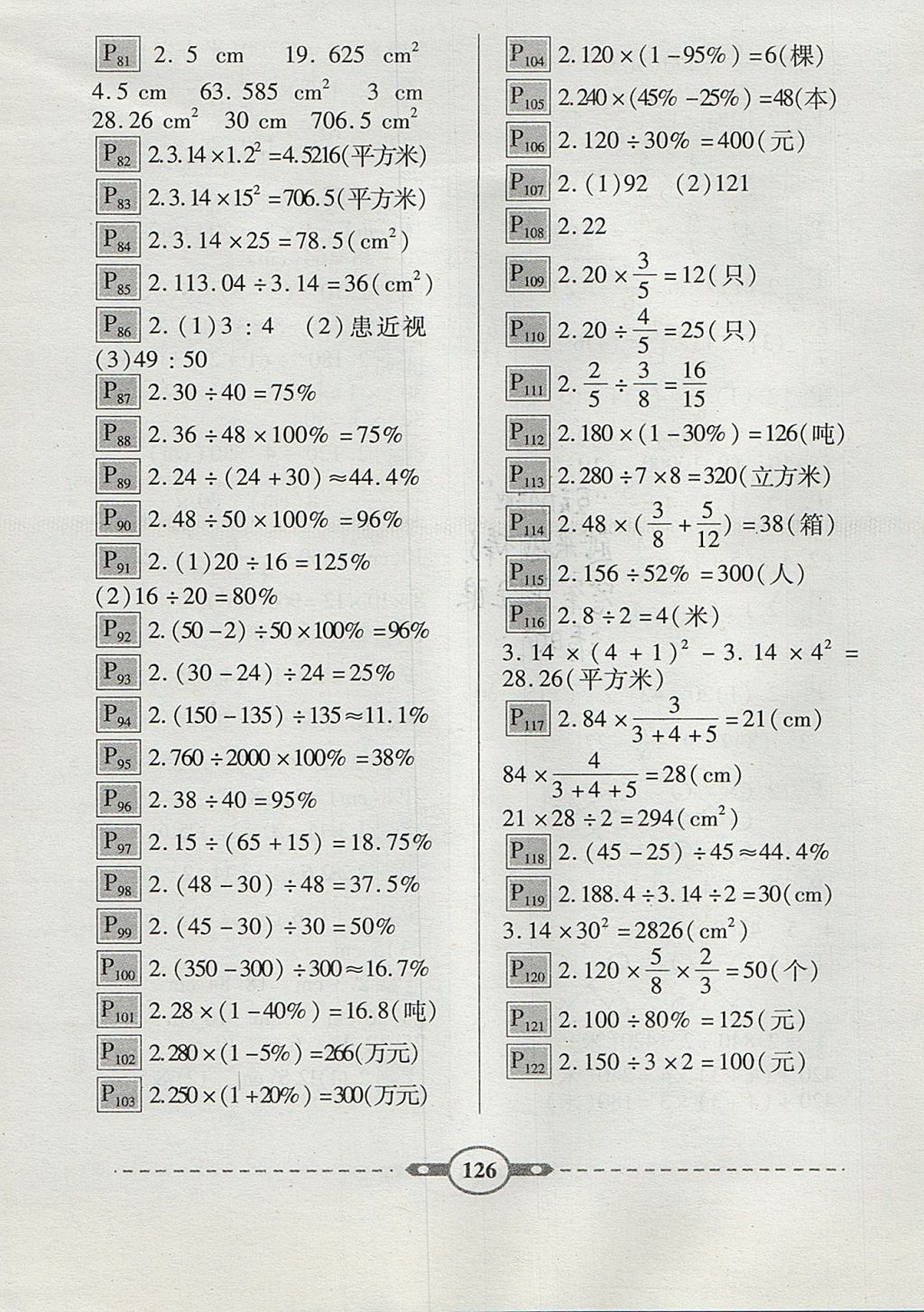 2017年黃岡360度口算應(yīng)用題卡六年級(jí)上冊(cè)人教版 參考答案第4頁(yè)