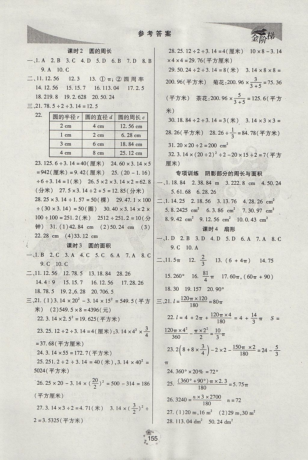 2017年金階梯課課練單元測(cè)六年級(jí)數(shù)學(xué)上冊(cè) 參考答案第7頁(yè)