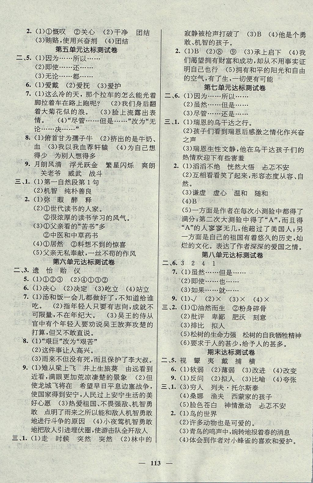 2017年名師測(cè)控六年級(jí)語(yǔ)文上冊(cè)北師大版 參考答案第7頁(yè)