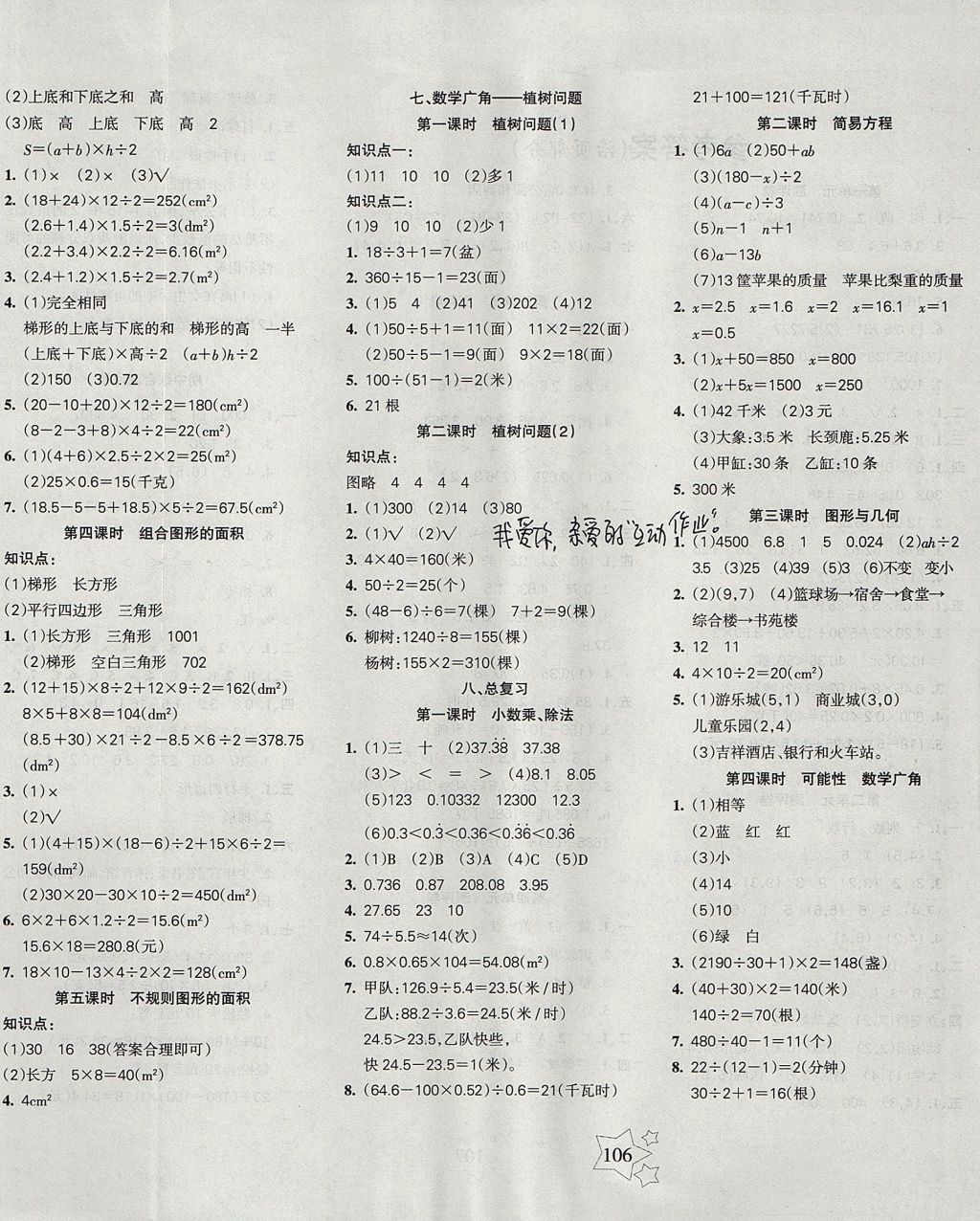 2017年整合集訓小學天天練五年級數(shù)學上冊人教版 參考答案第6頁
