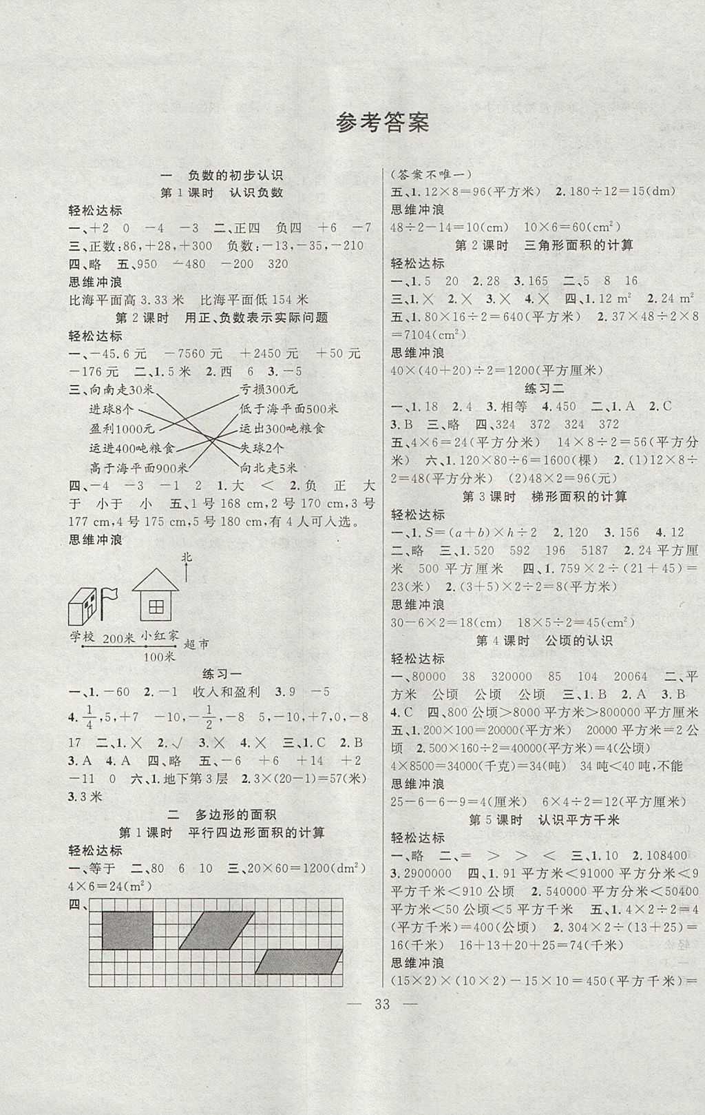 2017年课堂制胜课时作业五年级数学上册苏教版 参考答案第1页