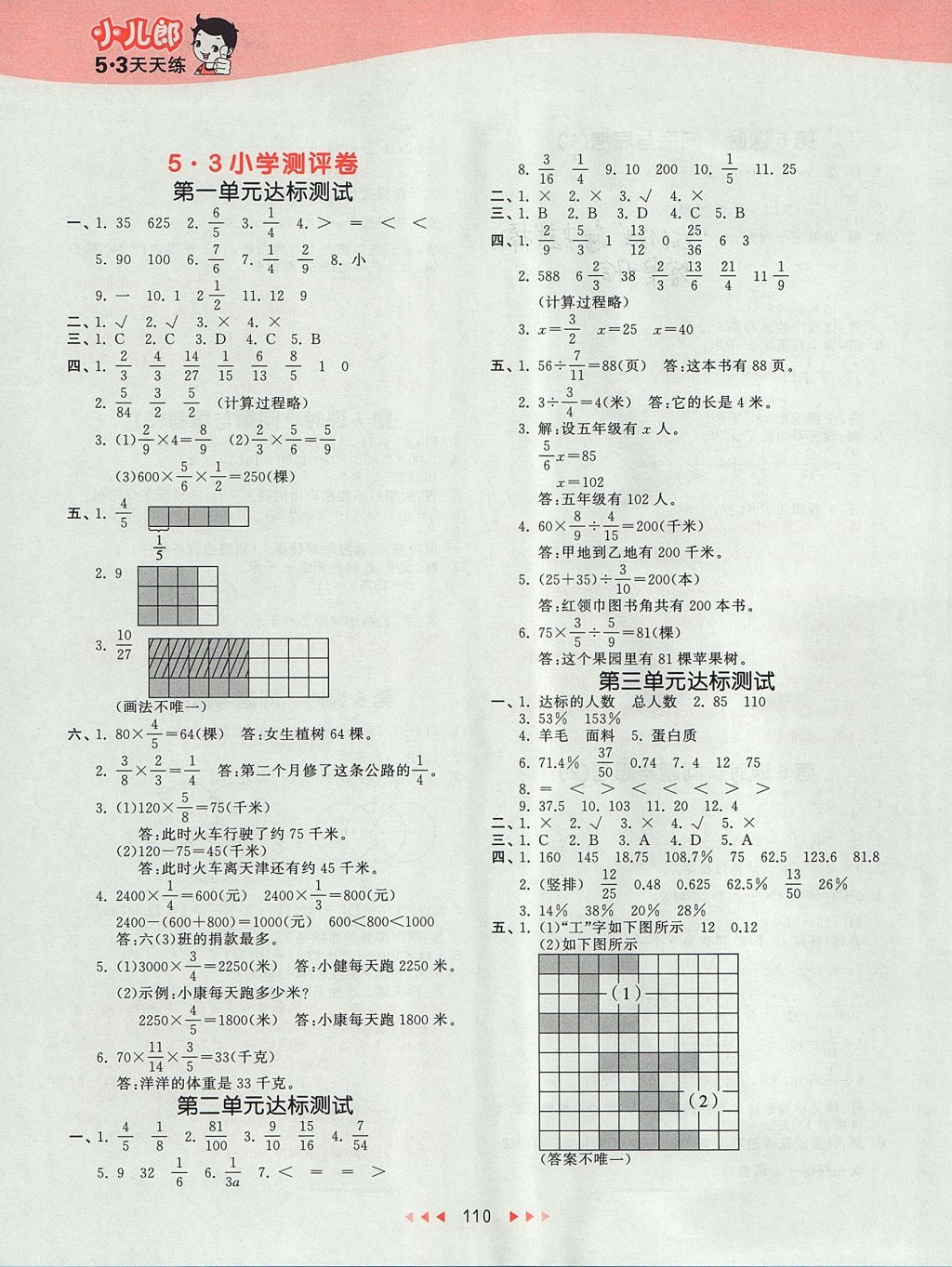 2017年53天天練小學數(shù)學六年級上冊北京版 參考答案第14頁