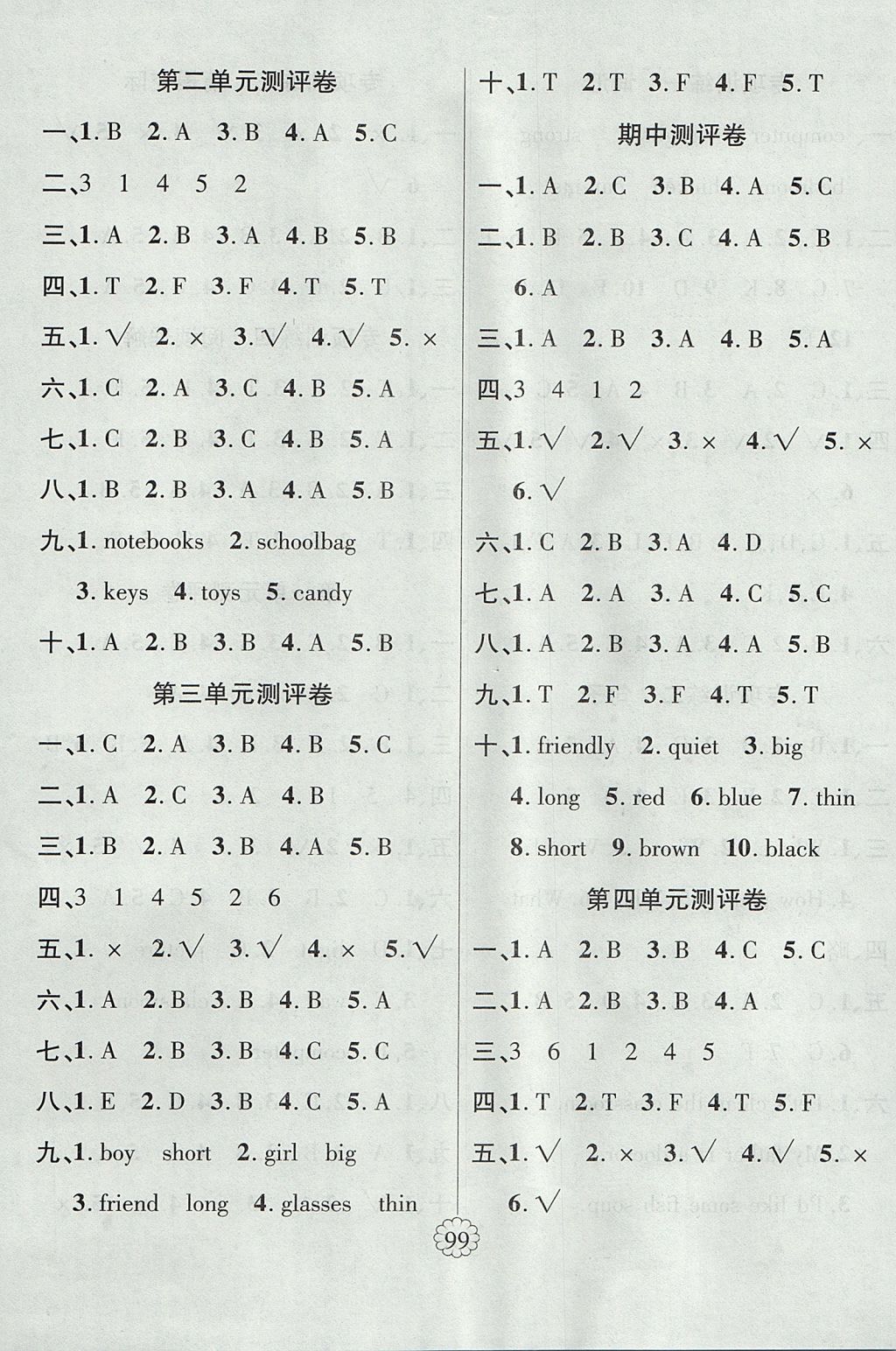 2017年暢優(yōu)新課堂四年級英語上冊人教PEP版 參考答案第8頁