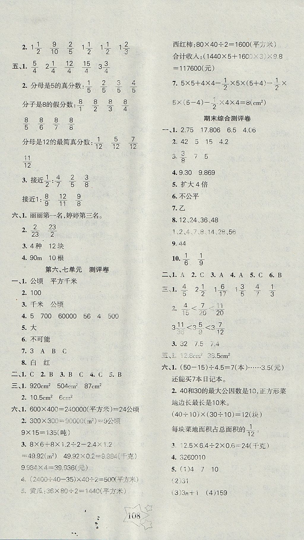 2017年課堂達(dá)優(yōu)整合集訓(xùn)小學(xué)天天練五年級(jí)數(shù)學(xué)上冊(cè)北師大版 參考答案第8頁(yè)