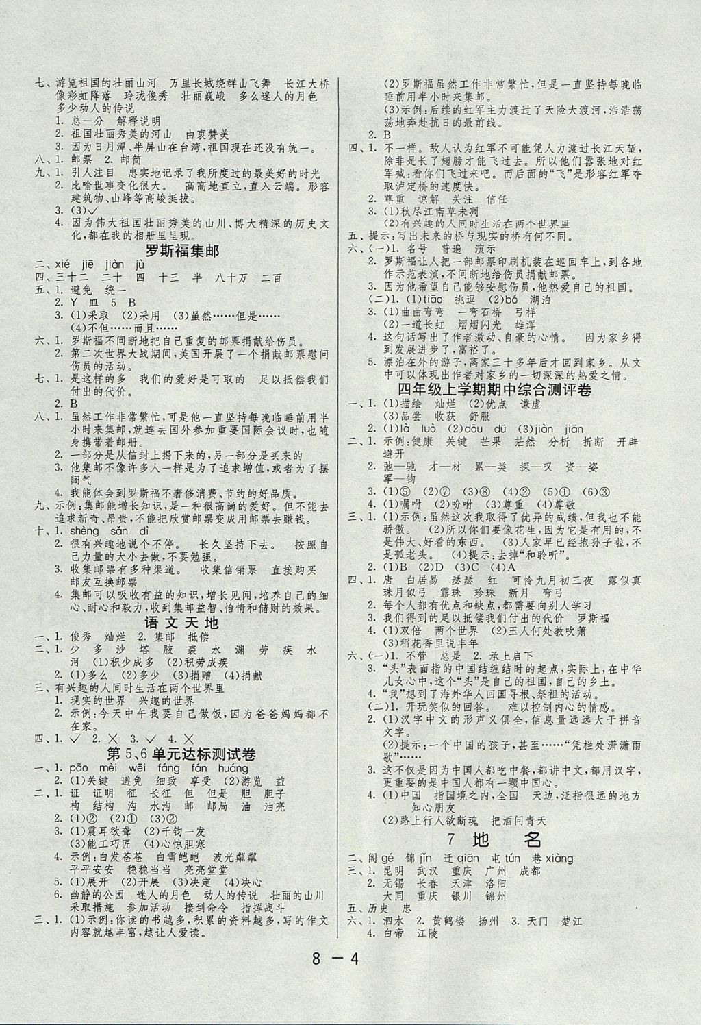 2017年1课3练单元达标测试四年级语文上册北师大版 参考答案第4页