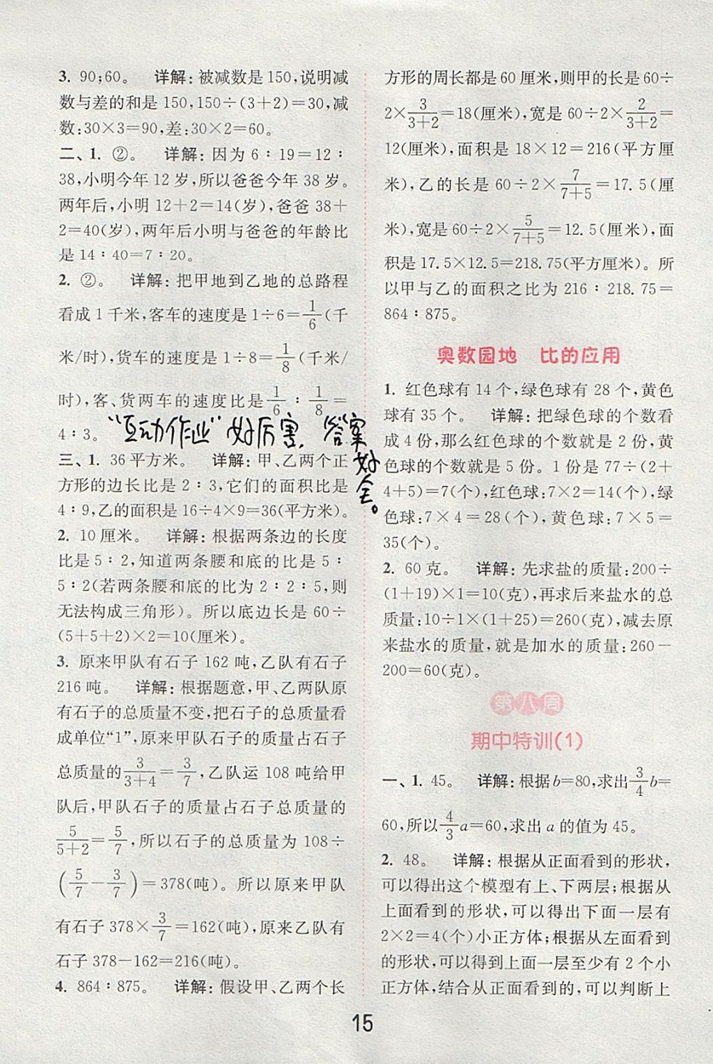 2017年通城學(xué)典小學(xué)數(shù)學(xué)提優(yōu)能手六年級(jí)上冊(cè)蘇教版 參考答案第14頁(yè)