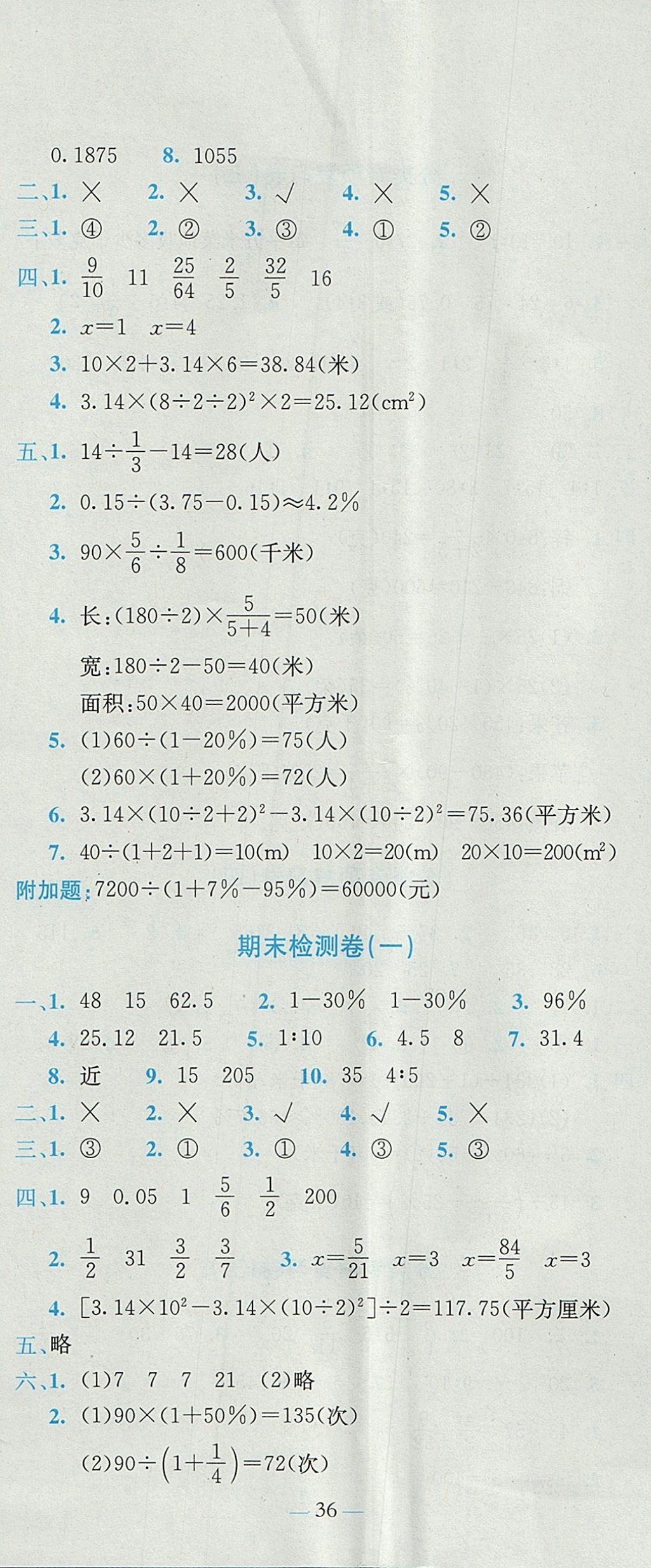 2017年黄冈小状元达标卷六年级数学上册北师大版广东专版 参考答案第11页