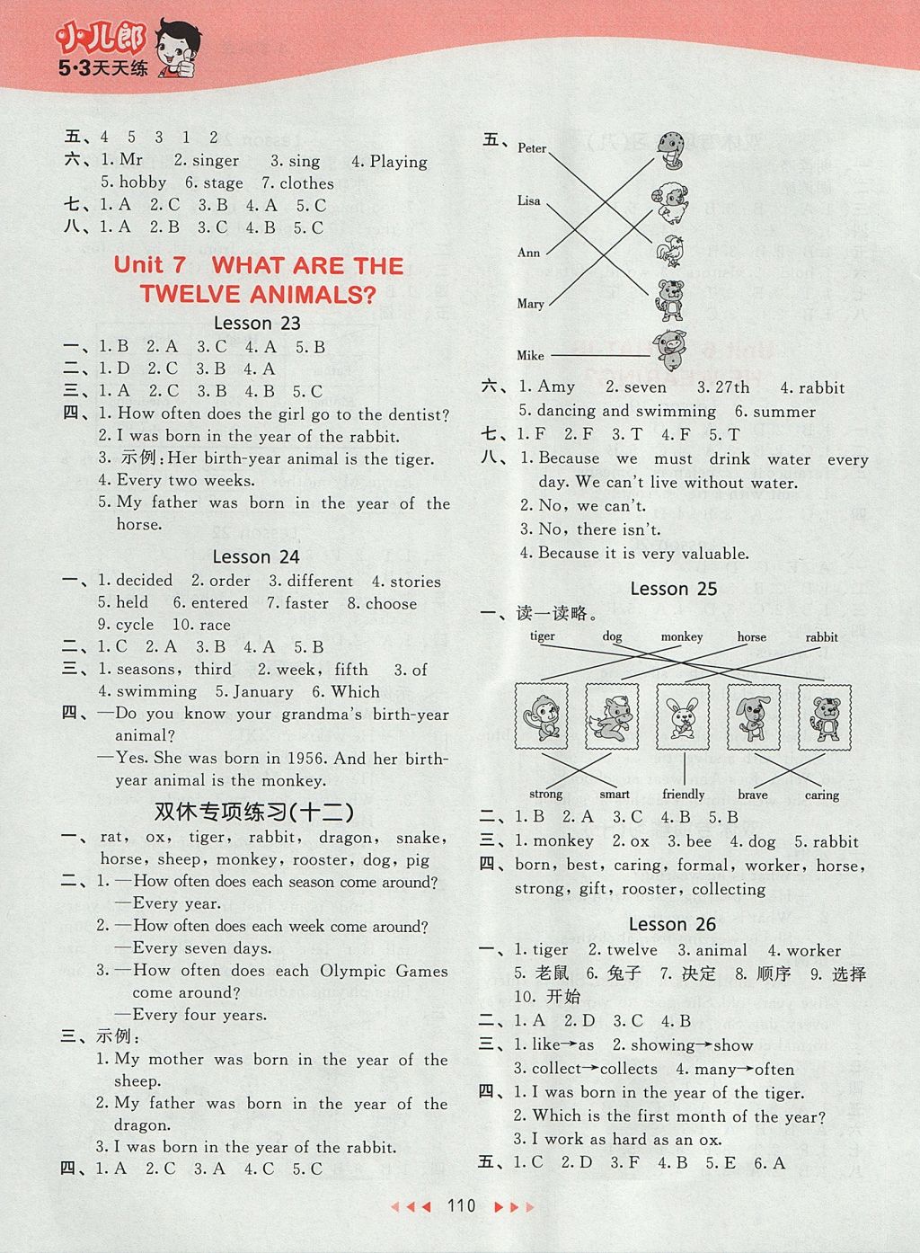 2017年53天天练小学英语六年级上册北京版 参考答案第6页