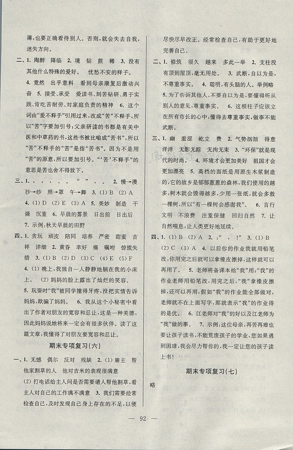 2017年超能學(xué)典各地期末試卷精選五年級(jí)語(yǔ)文上冊(cè)江蘇版 參考答案第12頁(yè)