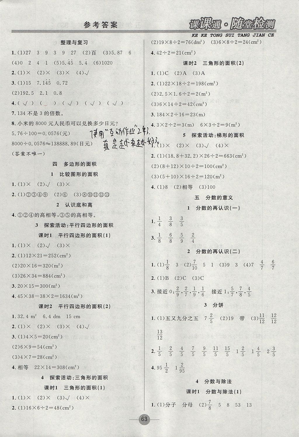 2017年課課通同步隨堂檢測五年級數(shù)學上冊北師大版 參考答案第3頁