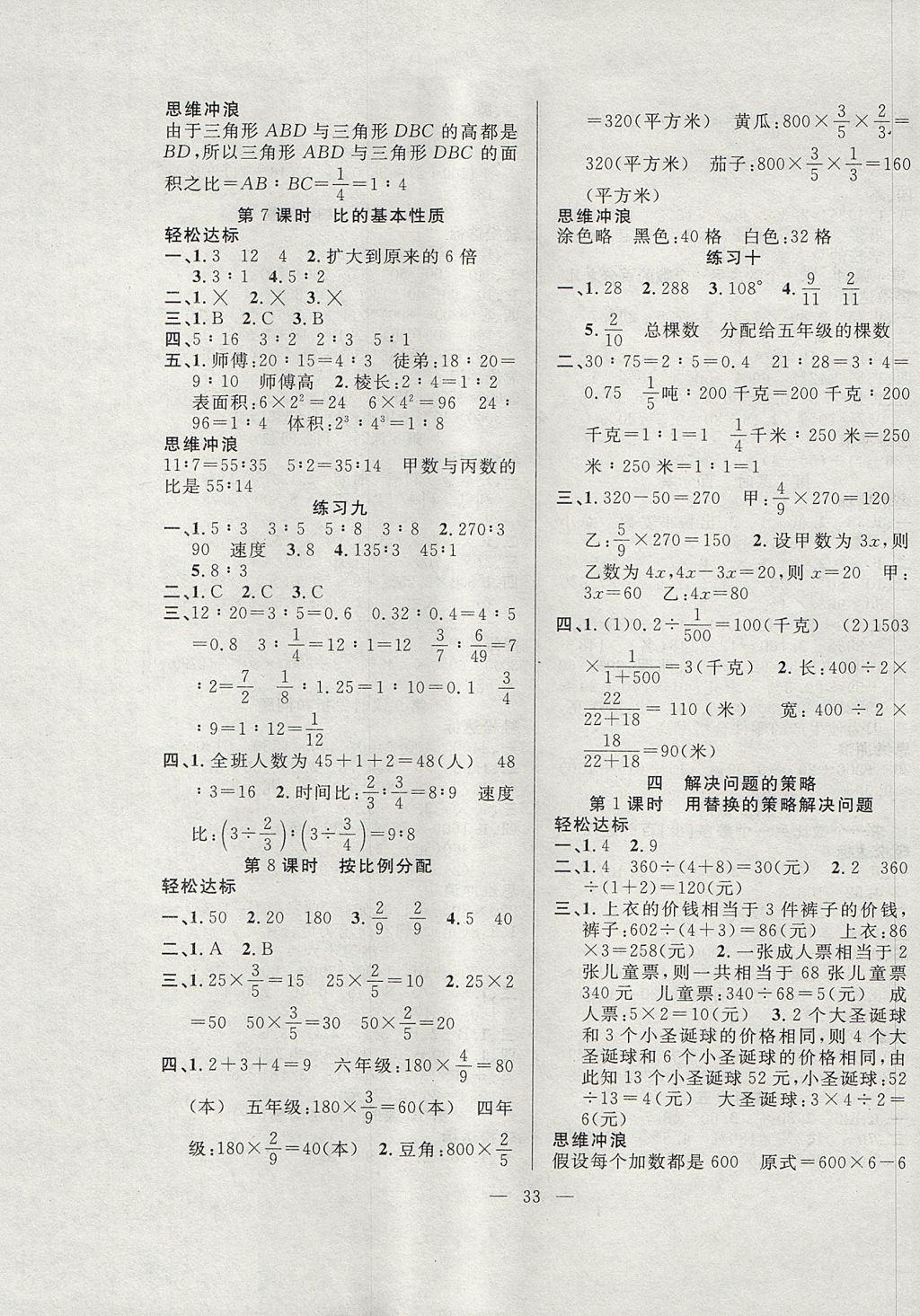 2017年課堂制勝課時(shí)作業(yè)六年級(jí)數(shù)學(xué)上冊(cè)蘇教版 參考答案第5頁