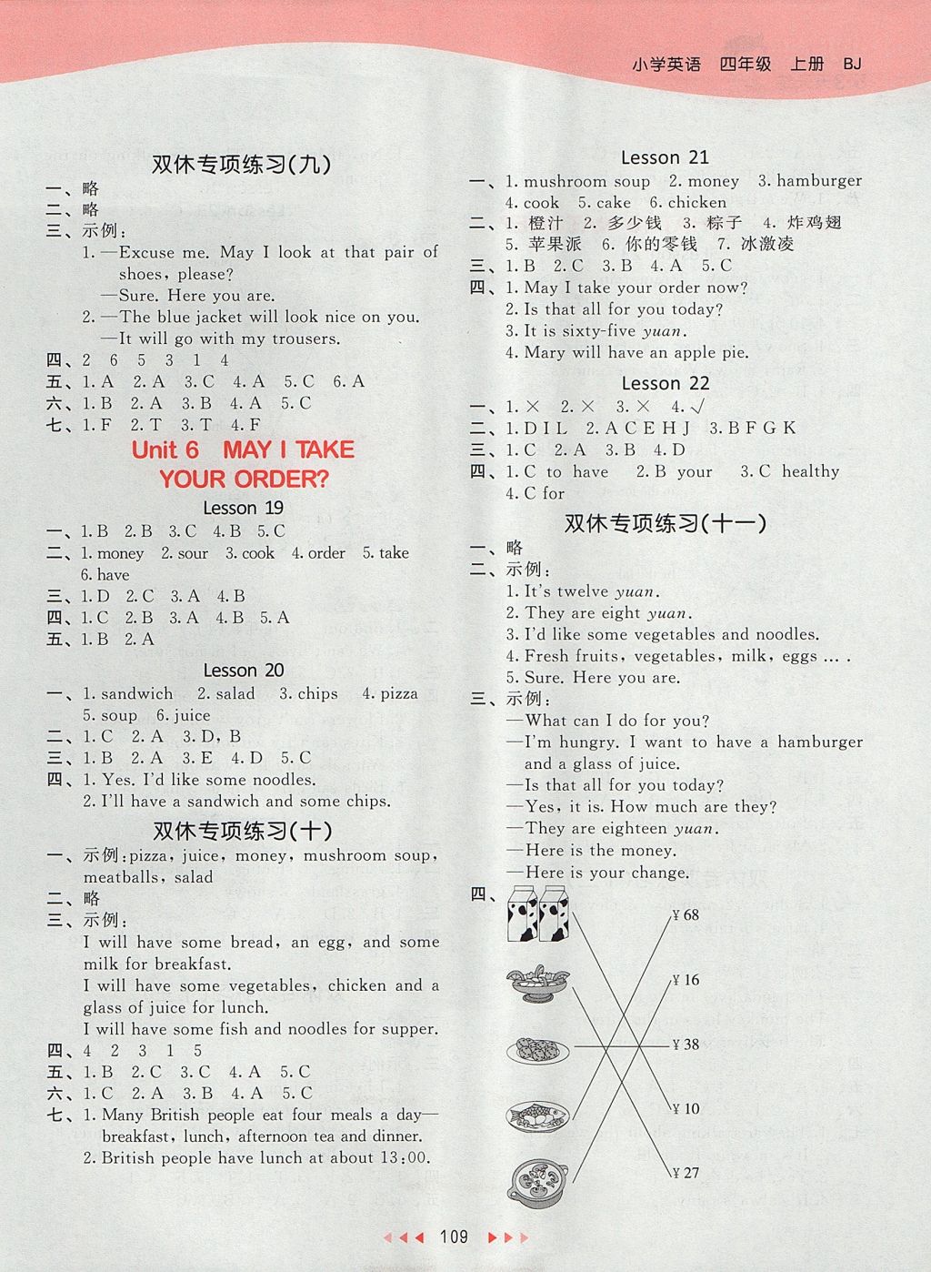 2017年53天天练小学英语四年级上册北京版 参考答案第5页