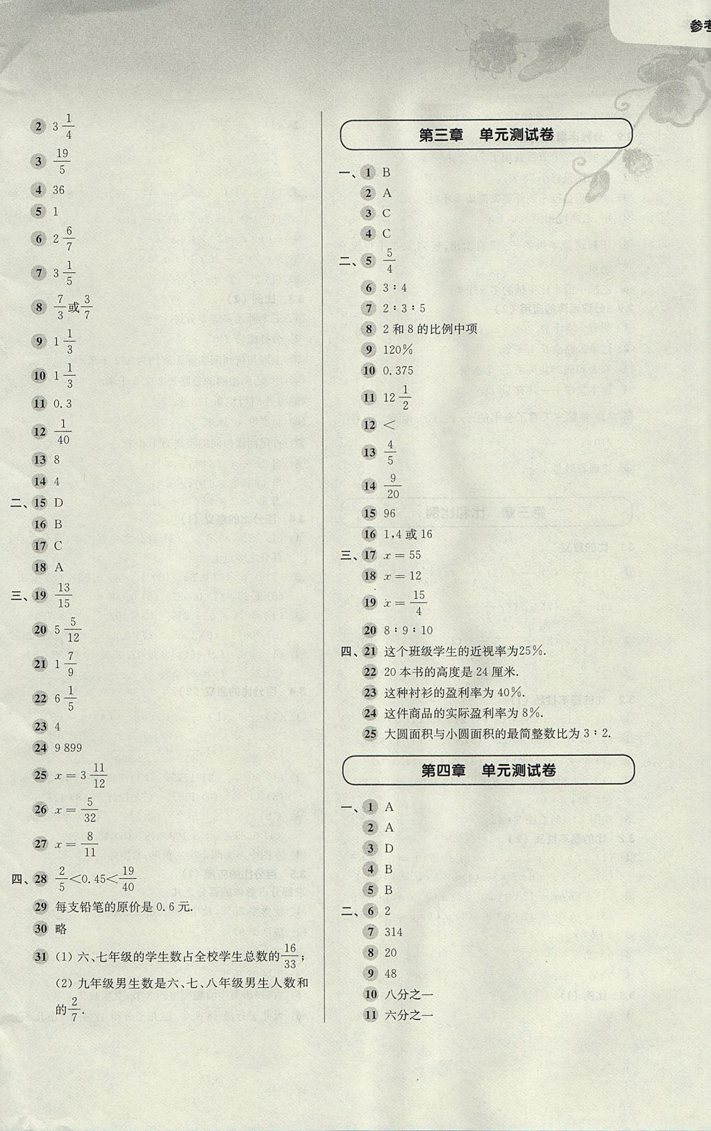 2017年第一作業(yè)六年級數(shù)學(xué)第一學(xué)期 參考答案第8頁