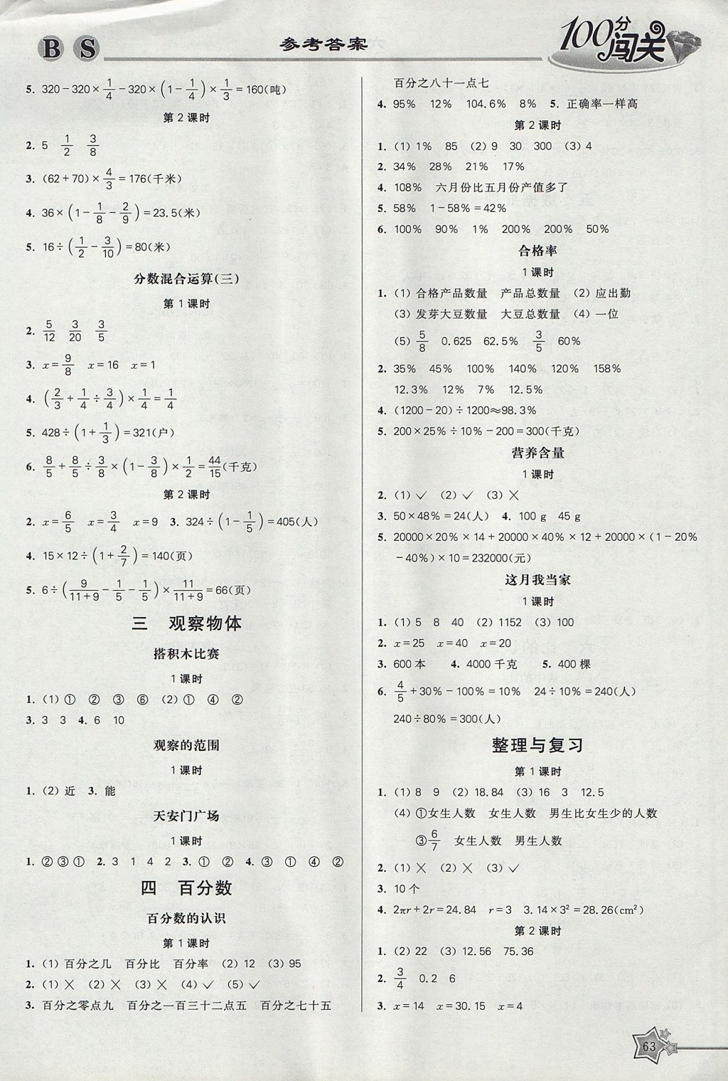 2017年100分闯关课时作业六年级数学上册北师大版 参考答案第6页